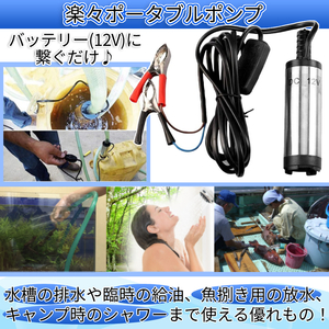 ポンプ 12Vタイプ 小型ポンプ ミニポンプ 排水ポンプ 給水 コード3ｍ スイッチ式 強力 吸水 廃油 給油 アウトドア 車整備 POPONP