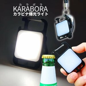 カラビナ ライト 作業ライト COB 照明 栓抜き アウトドア用 作業灯 ハンディ 磁石 防水 LEDライト 小型 充電 キャンプギア DIY KARABORA