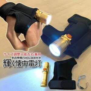 懐中電灯 LED ライト 携帯セット ゴールド 災害時 携行ホルダー ハンド ホルダー 腕 取付 手首 ダイビング 自転車 RAISET-A