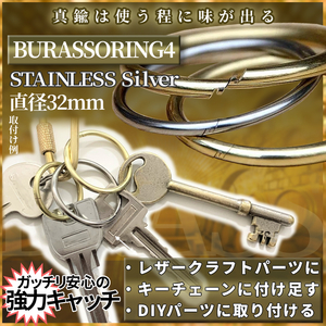 STAINLESS ステンレス パーツ リング4 ブラスリング ナスカン ハング 金具 レザークラフト DIY 真鍮パーツ ブラスパーツ BRASSORING4
