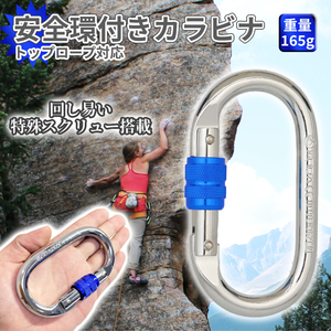 調頑丈 登山用 環付きカラビナ 1個 25KN Rocking Bina クライミングカラビナ ハードスチール アルミカラビナ 頑丈カラビナ KYOKARA