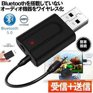 送受信機 Bluetooth 5.0 トランスミッター レシーバー 2in1 無線 オーディオ 音楽 送信 受信 ワイヤレス 簡単 接続 MINISOUJ