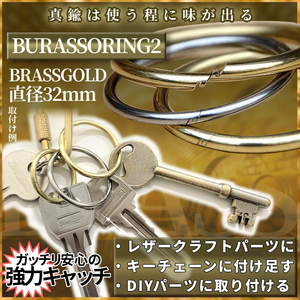 真鍮 ブラス パーツ リング2 ブラスリング ナスカン ハング フック 回転 金具 レザークラフト DIY 真鍮パーツ ブラスパーツ BRASSORING2