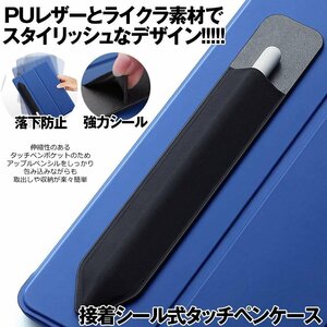 Pencil ケース 2個セット 接着シール式 タッチペンケース 伸縮スタイラス ペンシル ケース 超薄型 アップルペンシルカバー 2-TCPCASE