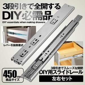 3段引き 完全 スライドレール 2本セット 引き出し DIY パーツ 全開 スムーズ 工具 頑丈 高品質 便利 棚 キャビネット 2-3SLIDERAIL