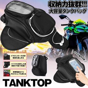 バイク用 タンクバッグ ショルダーバッグ ツーリングバッグ 強力 マグネット スポタン 大容量 TANKBAG