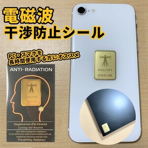 電磁波 防止 シール 薄型 ゴールド 電磁波防止 干渉 対策 携帯電話 PC パソコン スマホ 無線LAN 電子機器 妊娠 妊婦 赤ちゃん DENBOUSR01