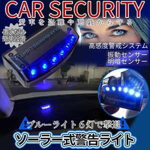 【お得2個セット】 車載防犯ライト ソーラー式 セキュリティライト ダミーライト 車 防犯 セキュリティ ダミー センサー 2-CARSECU