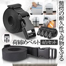 荷締めベルト 4本入り スーツケース 荷締め バックル ベルト ワンタッチ キャンプ 収納 固定ベルト 梱包 バンド 荷崩れ防止 4-NIJIBA_画像2