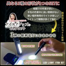 作業灯 3種 セット LEDライト 照明 キャップライト 帽子取付け 帽子ライト ペン型 ミニ懐中電灯 ペンライト LED DIY DENTOSET_画像2