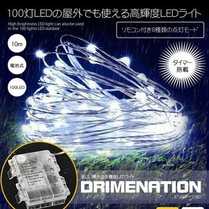 イルミネーション led照明 庭照明 ガーデンライト ライト ホワイト LED ライト 100球 10m 電池式 リモコン付 防水 飾り JEWELRYLED