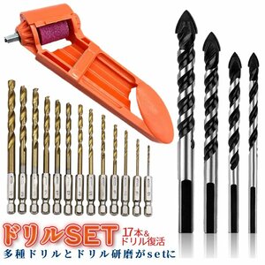 ドリル セット 研磨付き HSS鋼 1.5-6mm 極細ドリル 13本 コンクリート 対応 ドリル 4本 ハンディ研磨機 シャープナー 掘削 工具 DORISET3