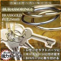 真鍮 ブラス パーツ リング1 ブラスリング ナスカン ハング フック 回転 金具 レザークラフト DIY 真鍮パーツ ブラスパーツ BRASSORING1_画像1