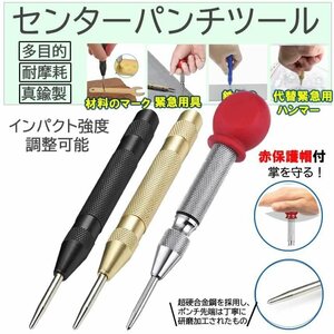 3 piece automatic center punch tool 5 -inch protection cap attaching center punch punch DIY hand tool adjustment possibility SENPANCH