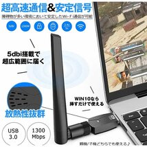 無線LAN子機 親機 Wifi Wi-Fi 1300Mbps USB3.0 アダプター 2.4G 5G デュアルバンド 5dBi 高速通信 アダプタ LANKOKI_画像1