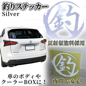 STICKER ステッカー シルバー 釣りステッカー Silver デカール 釣り 釣りステ 車用 カー キャンステ TURIMARU STICK05