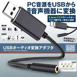 USB to 3.5ｍｍ オーディオ ケーブル USB外付け サウンドカード USBポート-3極 TRS 4極 3.5mm ミニジャック 変換ケーブル AUDIHEN