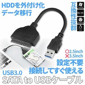 SATA to USB 変換 ケーブル HDD 外付け データ移行 SATAケーブル SATA変換 USB3.0 SATAHEN