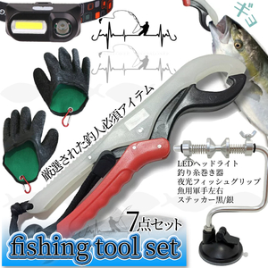 魚釣り お得セット 釣り具セット 釣具セット 漁具セット 魚グローブ 釣りグローブ フィッシュグリップ ステッカー ヘッドライト GYOGUSET