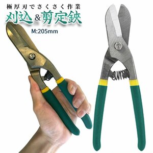 刈込鋏 205mm 極太刃 枝切り Mサイズ ハサミ 緑 剪定鋏 はさみ DIY鋏 刈り込み 庭手入れ 園芸ハサミ 植物 盆栽 ガーデニング EDASEN-GR-M