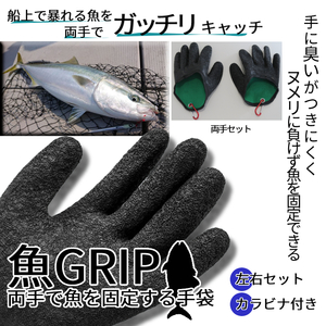 魚用手袋 魚グリップ 両手セット 滑り防止 カラビナ付き ロータイプ 魚捌き 魚臭さ防止 ショアジギ フィッシンググローブ GYOGRIP