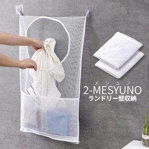  clothes storage bag mesh 2 sheets entering extra-large size laundry basket laundry bag ornament net wall storage storage basket 2-MESYUNO