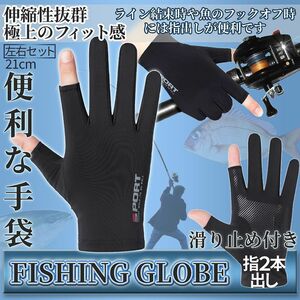 フィッシング手袋 釣り グローブ 2本出し フィッシンググローブ 手袋 左右セット サイクリング フィット NIHOGURO