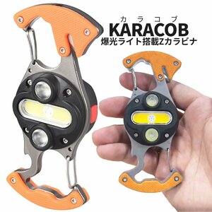 カラビナ ライト 作業ライト Z型 COB 照明 栓抜き アウトドア用 カッター 磁石 防水 LEDライト 小型 充電 キャンプギア DIY KARACOB