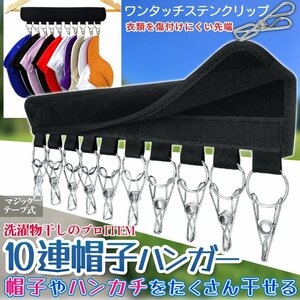 10 ream hat hanger small articles for hanger laundry hanger mobile hanger 10 clothespin storage laundry basami folding hat storage travel for home use 10RENHAN