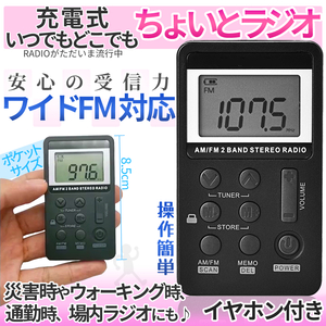 ポケット ラジオ ワイドfmラジオ FM AM 対応 高感度受信 小型 軽量 携帯便利 ポケットラジオ CHOIRADI