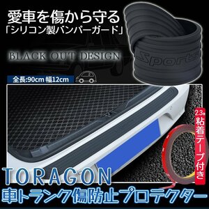 トランク 傷プロテクター バンパー ガード リアバンパー ステップガード プロテクター ラゲッジステップ カバー ステッカー TORAGON