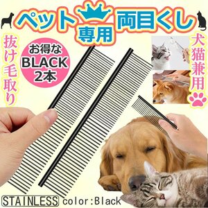  pet comb black 2 ps both eyes comb stainless steel newest small eyes . eyes dog cat trimming comb made of stainless steel grooming pet 2-NECORM-BK