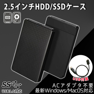 USB3.0 2.5インチケース 2.5inch シンプルデザイン HDD SSD ケース ハードディスクケース ドライブケース SATACASE