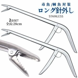 針外し 2台SET 毒魚 棘魚 怪我防止 釣り フックリムーバー フィッシング ロング 針はずし 魚獲り ステンレス製 ペンチ 釣り 釣針 2-RONHAZU