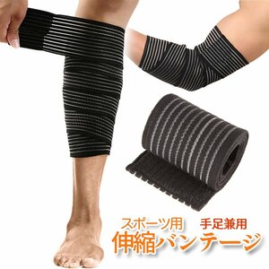  sport supporter black 120cm 1 sheets taping Vantage knees elbow futoshi .. large .. shin for sport touch fasteners type flexible type 1pcs ELLSAPO