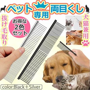  pet comb black silver 2 color set both eyes comb stainless steel dog cat trimming comb made of stainless steel brush grooming NECORM-BKSV