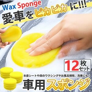  car high density sponge 12 sheets entering wax sponge car wash sponge towel scratch. attaching difficult 10cm cleaning washing dirt dropping grinding sponge SYAPONJI