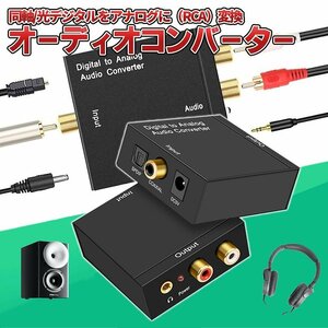 オーディオ デジタル アナログ変換 RCA 光デジタル 同軸 ケーブル USB給電 コンポジット アナログ DAC DEJIACHANGE