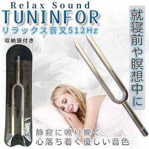  relax tuner sound .512Hz storage sack attaching yoga reading front .. front healing ..tuning fork TUNINFOR