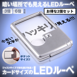  card size Mini magnifier profit 2 piece set portable magnifier light Mini small size mobile magnifier LED 3 times 6 times 2 kind lens carrying convenience 2-MILULU