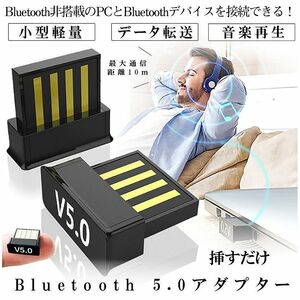 Bluetooth5.0 超小型アダプタ PC Windowsブルートゥースアダプタ 無線アダプタ ワイヤレス BLKOGA