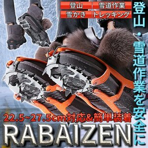 a before Raver mountain climbing 18ps.@ blade trekking man and woman use snow chain black orange 22.5cm~27.5cm snow road slipping prevention RABAIZEN