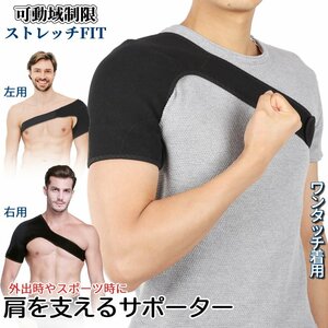  shoulder supporter right shoulder left shoulder sport fixation shoulder fixation shoulder pain support put on pressure adjustment possibility stability .. prevention touch fasteners type shoulder man and woman use KATASAN