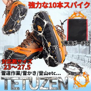 a before Raver mountain climbing stainless steel 10ps.@ blade pouch attaching trekking man and woman use high intensity manganese steel nail snow chain 23cm-27.5cm snow road TETUZEN