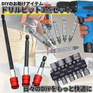 工具ビット セット 六角軸 延長 ネジ外し 便利 痒いところに手が届く DIY 工具箱 整理整頓 コンパクト 六角 工具 日曜大工 DORISET2