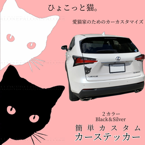 STICKER ステッカー ブラック 猫好き キャットインカー 猫ステッカー 車用 後続車 かわいい ステッカー ひょこ猫 STICK09