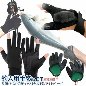 フィッシング 手袋 セット LED手袋 魚つかみ FITグローブ キャスト対応 魚臭防止 血抜き手袋 夜釣り グローブ 魚釣り 指出し GYOTEBUSET