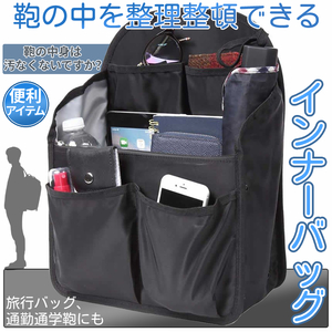 バッグインバッグ リュック インナーバッグ 鞄整理 カバン内収納 鞄収納 タテ型 自立 bag in bag INNBAG