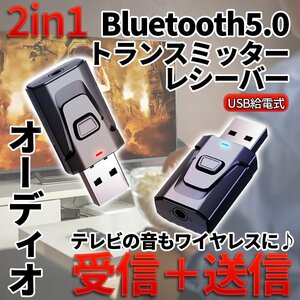 Bluetooth5.0 sending receiver transceiver receiver RX TX music 3.5mm wireless 2in1 USB supply of electricity BULJACK