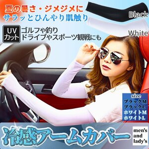 冷感 アームカバー 冷感 黒 白 UVカット クール 紫外線対策 涼しい UV手袋 ヒンヤリカバー 率99% 滑り止め付き -4℃ 日焼け防止 AMUCA